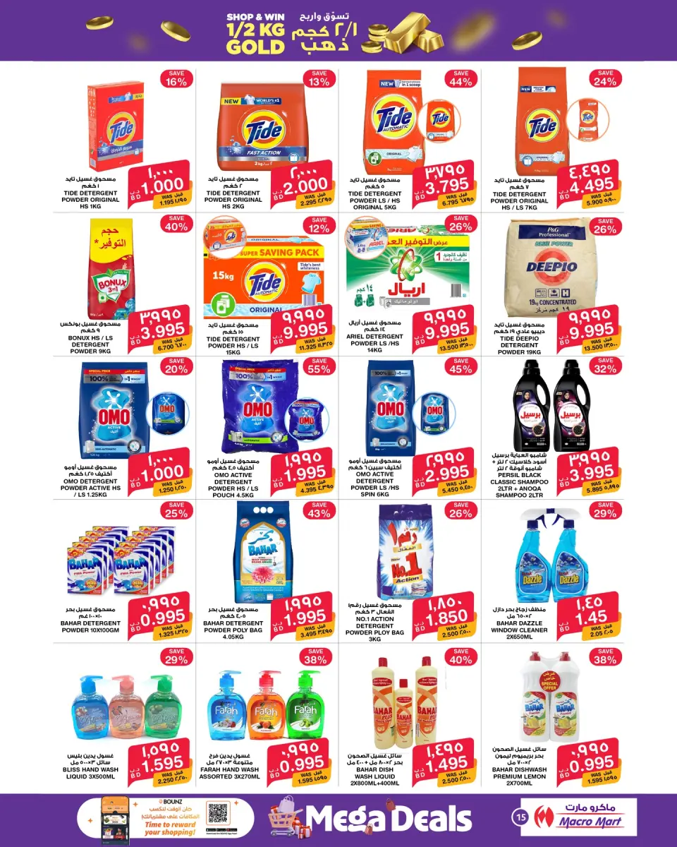 Mega mart Bahrain offers from 25 March to 8 April 2026 Great Prices - Mega mart - Bahrain - 25 March 2026 – 8 April 2026 - Page 13