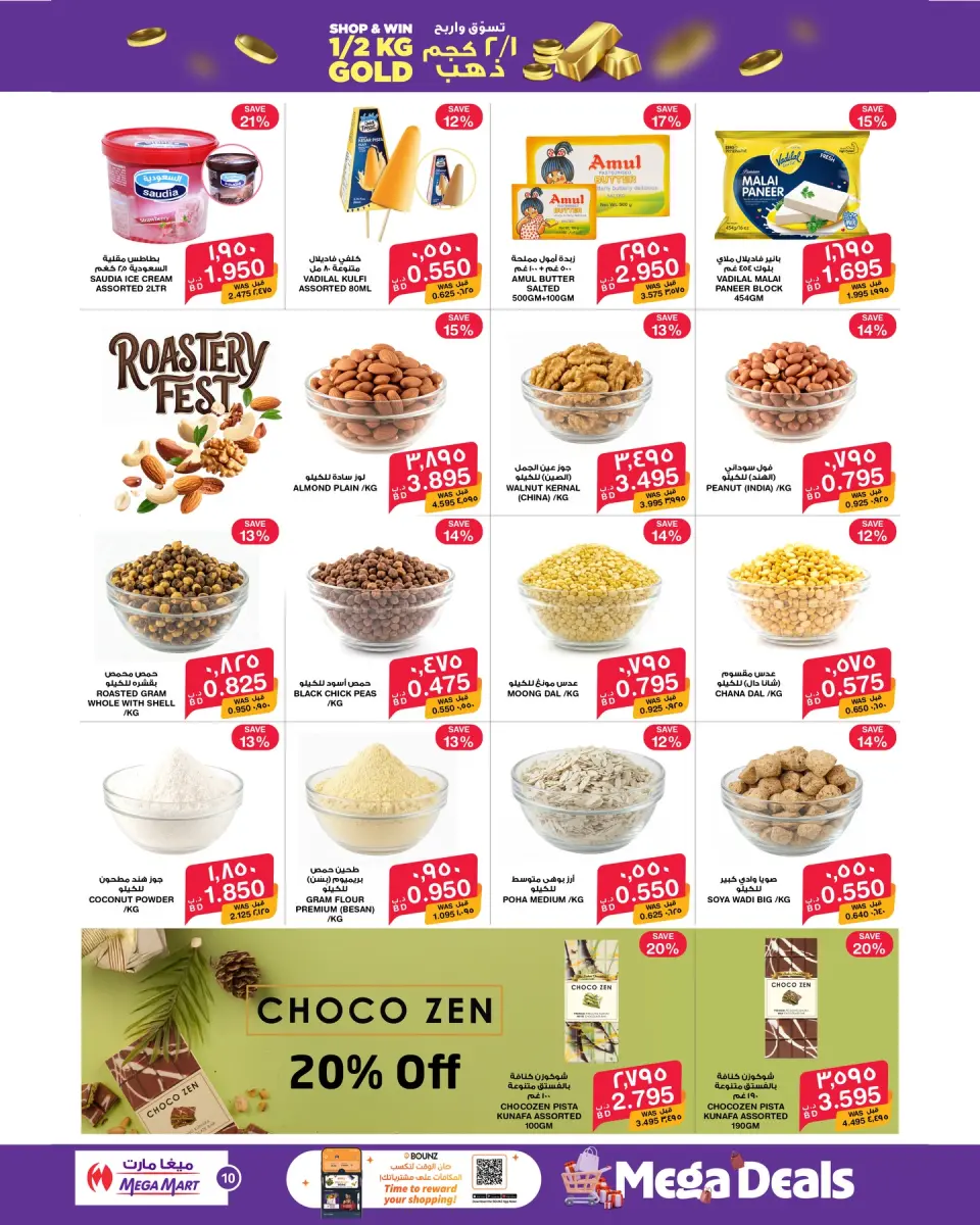 Mega mart Bahrain offers from 25 March to 8 April 2026 Great Prices - Mega mart - Bahrain - 25 March 2026 – 8 April 2026 - Page 8