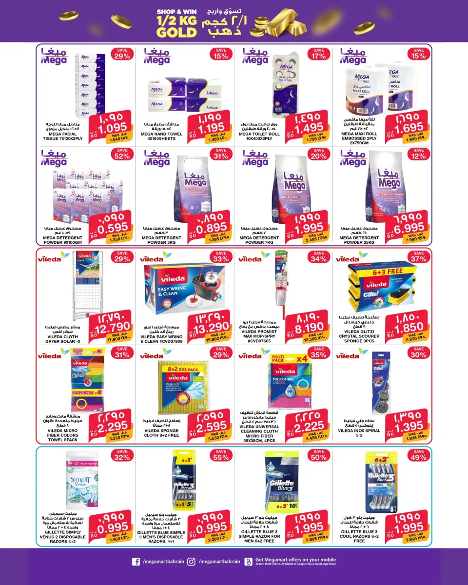Mega mart Bahrain offers from 25 March to 8 April 2026 Great Prices - Mega mart - Bahrain - 25 March 2026 – 8 April 2026 - Page 14