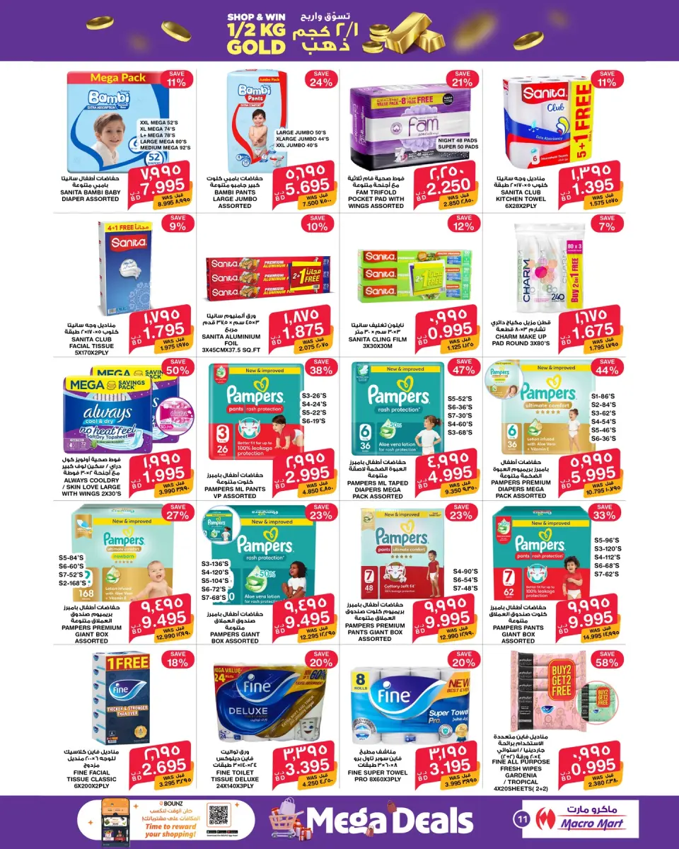 Mega mart Bahrain offers from 25 March to 8 April 2026 Great Prices - Mega mart - Bahrain - 25 March 2026 – 8 April 2026 - Page 9