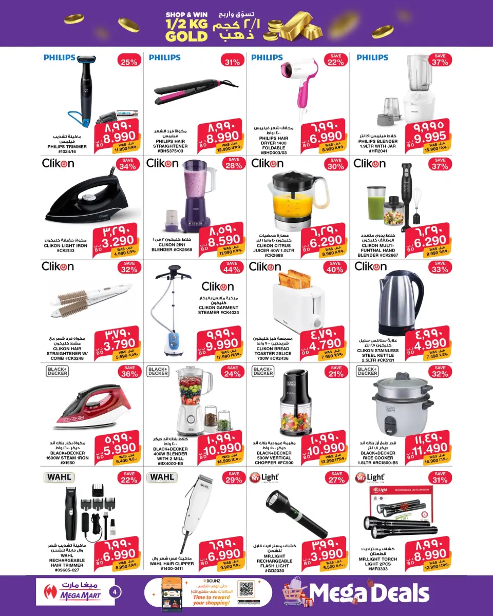 Mega mart Bahrain offers from 25 March to 8 April 2026 Great Prices - Mega mart - Bahrain - 25 March 2026 – 8 April 2026 - Page 2