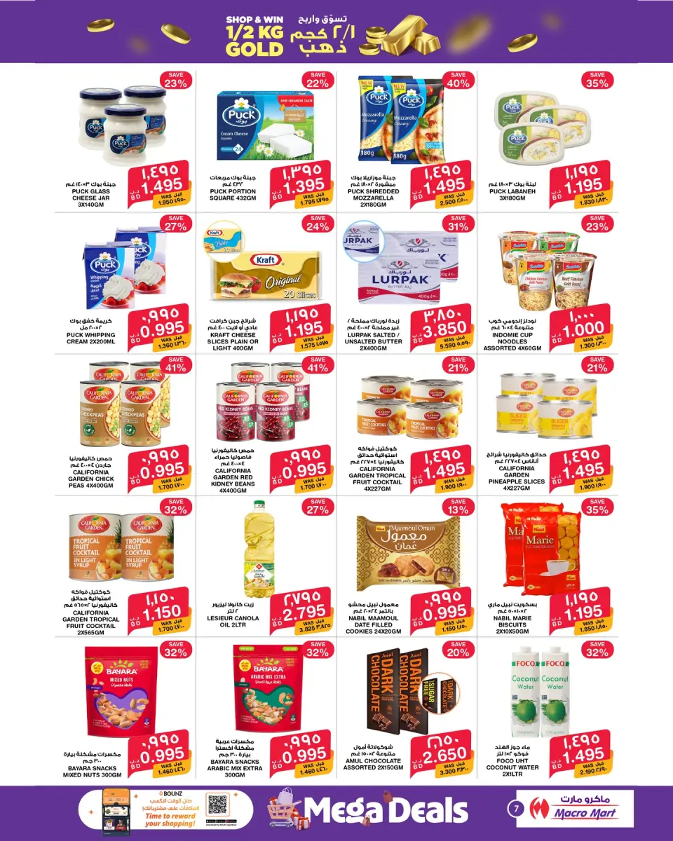 Mega mart Bahrain offers from 25 March to 8 April 2026 Great Prices - Mega mart - Bahrain - 25 March 2026 – 8 April 2026 - Page 5