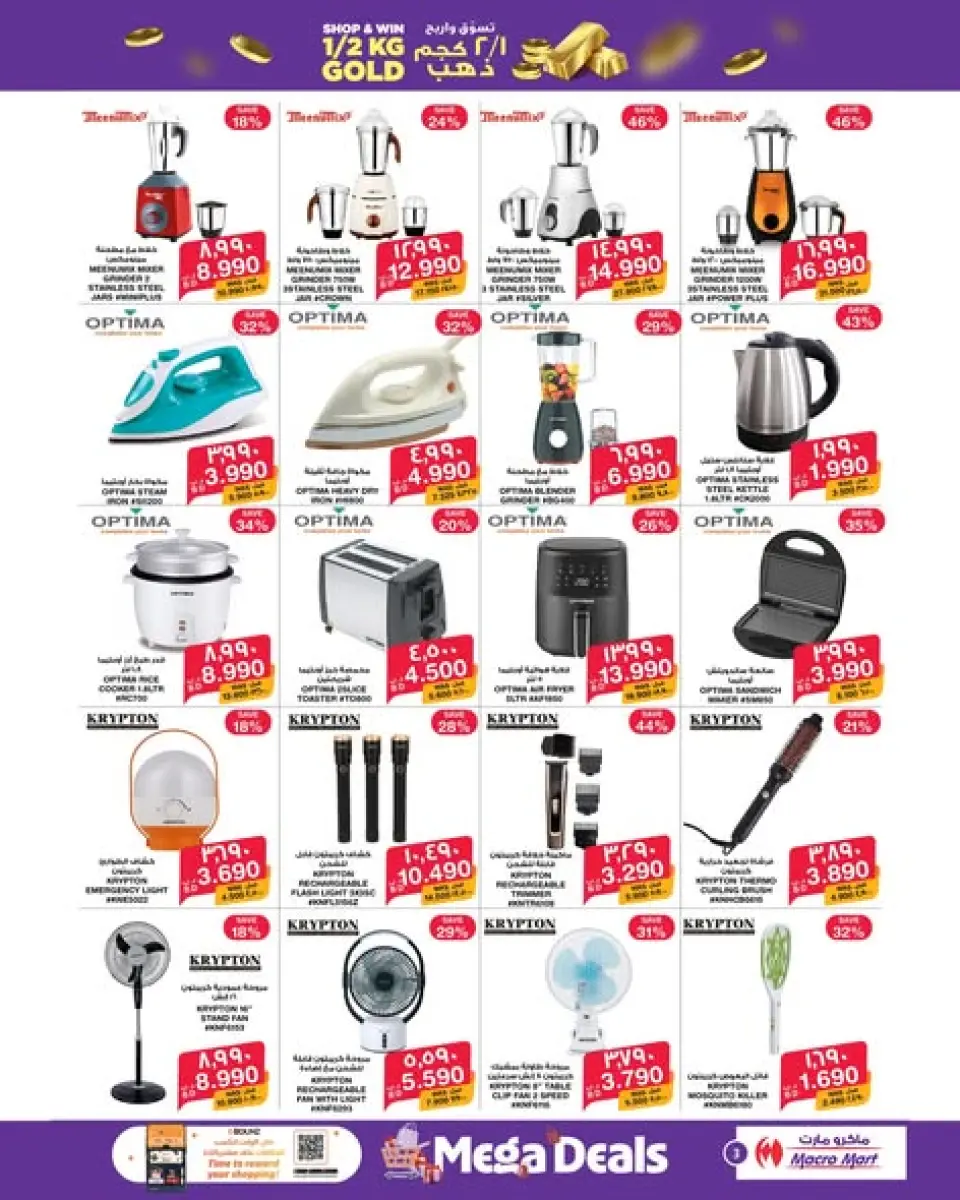 عروض ماكرو مارت البحرين من ٢٥ مارس حتى ٨ أبريل ٢٠٢٦ سعار رائعة