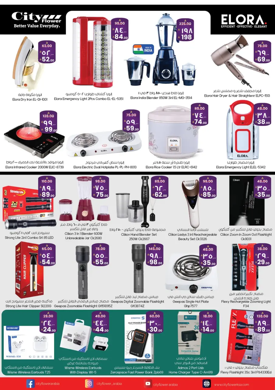 City flower offers in Riyadh, Al Kharj, Dammam, Khobar, Buraidah, Al Hufuf, Albtha from 25 March to 6 April 2026 Best offers - Page 3