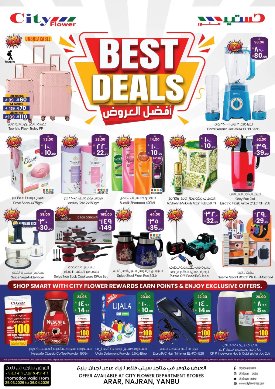 City flower offers in Yanbu, Arar, Najran from 25 March to 6 April 2026 Best offers