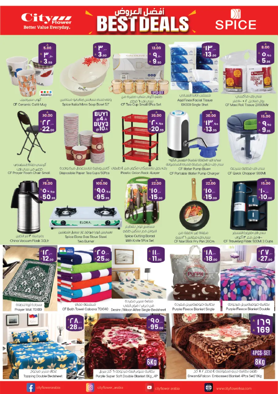 City flower offers in Riyadh, Albtha from 25 to 31 March 2026 Best offers - Page 6