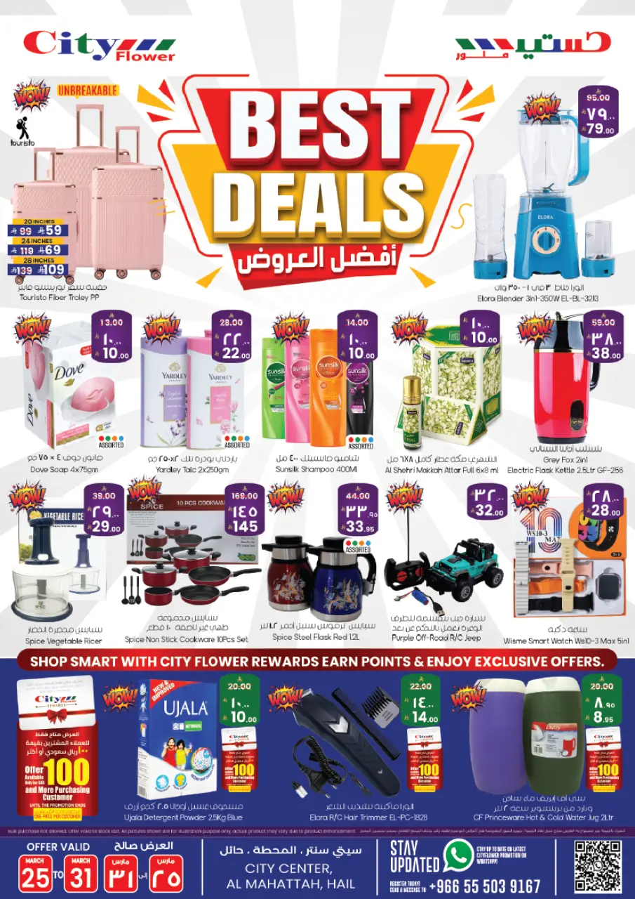 City flower offers in Hail from 25 to 31 March 2026 Best offers - Page 8