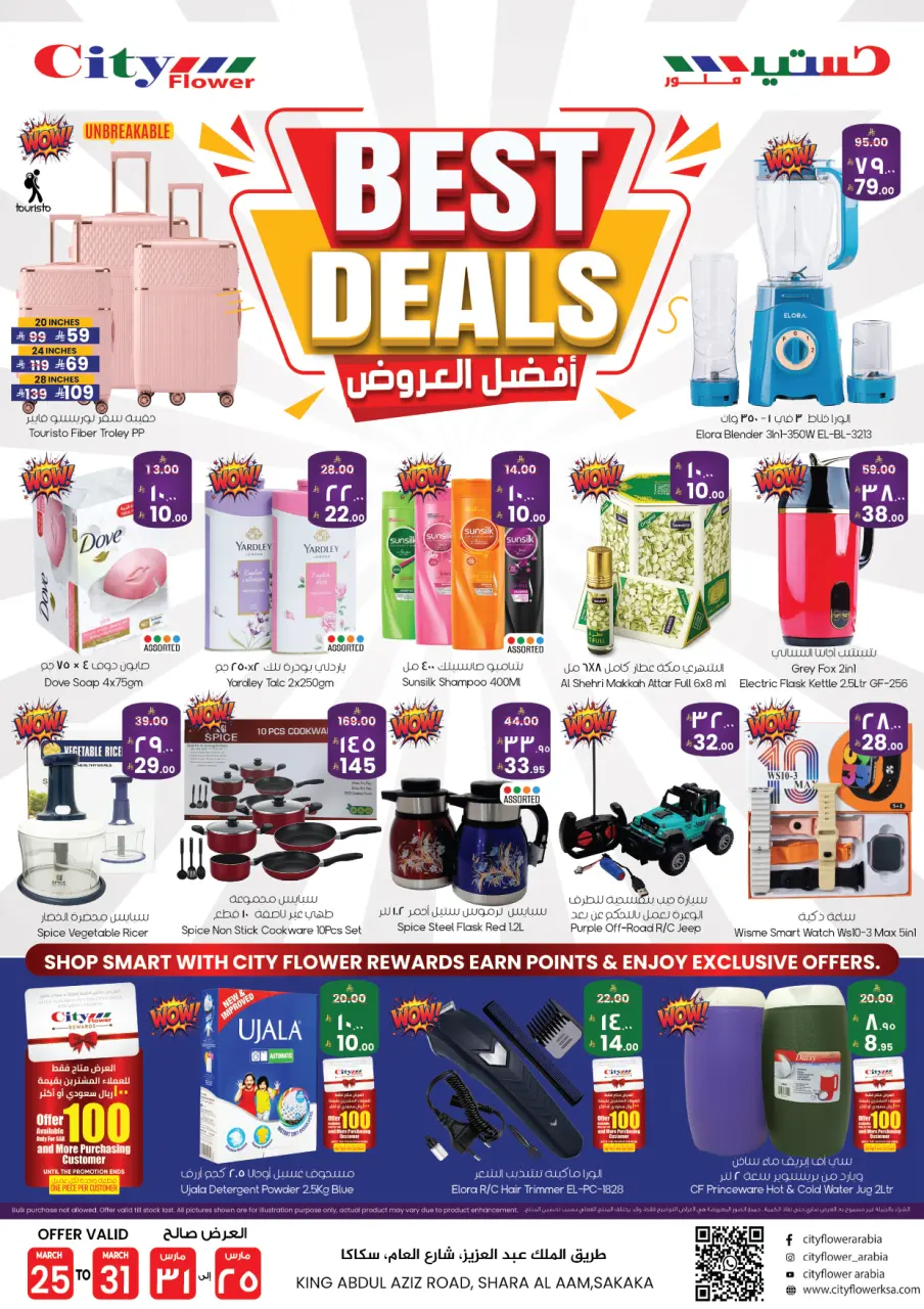 City flower offers in Sakaka from 25 to 31 March 2026 Best offers - Page 9