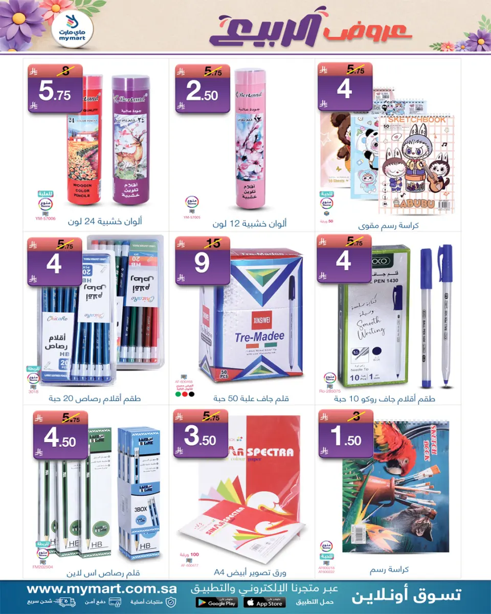 My Mart Saudi Arabia offers from 26 to 31 March 2026 Spring Deals - Page 9