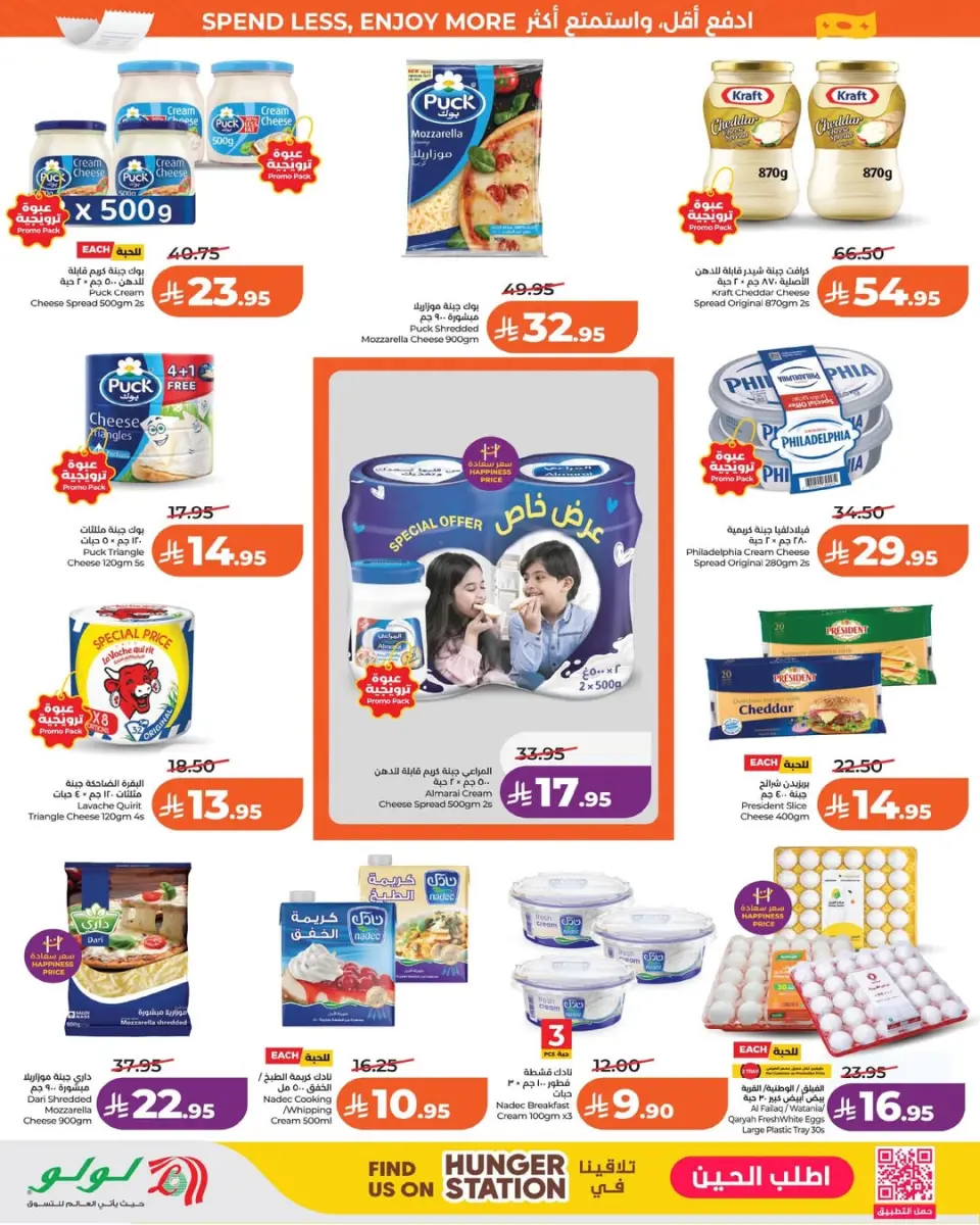 Lulu offers in Eastern Province from 25 to 31 March 2026 7 Big Days - Page 9