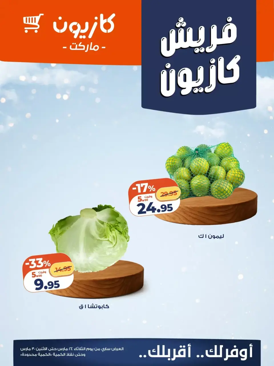 Kazyon Market Egypt offers from 24 to 30 March 2026 Fresh offers - Page 4