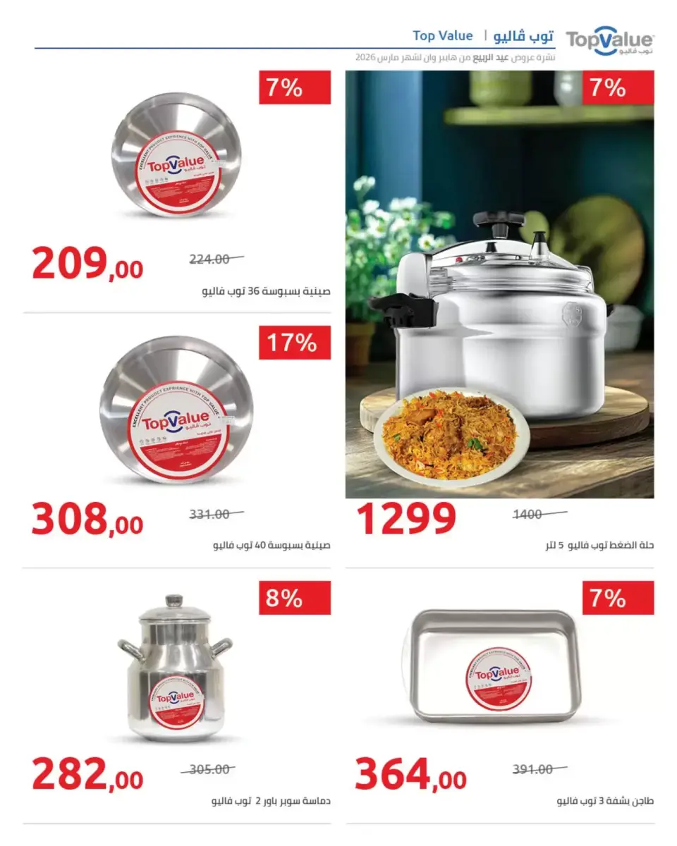 Offres Hyperone de 25 mars à 5 avril 2026 Bienvenue au printemps - Page 5