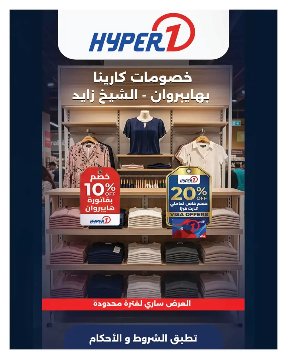Offres Hyperone de 25 mars à 5 avril 2026 Bienvenue au printemps - Page 63