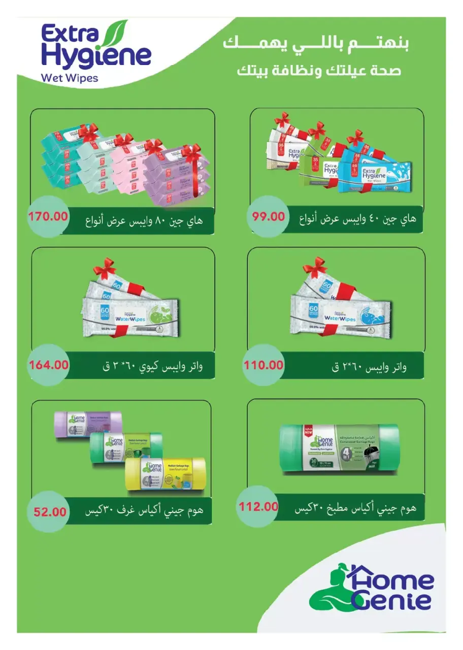 Royal House Egypt offers from 25 March to 20 April 2026 Monthly magazine of offers - Page 48