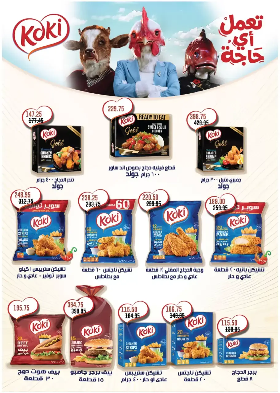 Royal House Egypt offers from 25 March to 20 April 2026 Monthly magazine of offers - Page 16