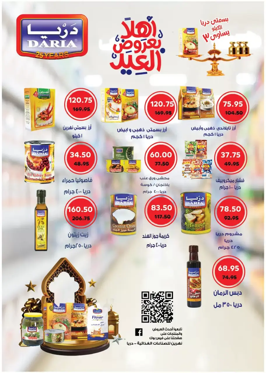 Royal House Egypt offers from 25 March to 20 April 2026 Monthly magazine of offers - Page 35