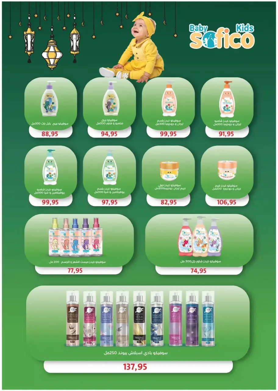 Royal House Egypt offers from 25 March to 20 April 2026 Monthly magazine of offers - Page 49