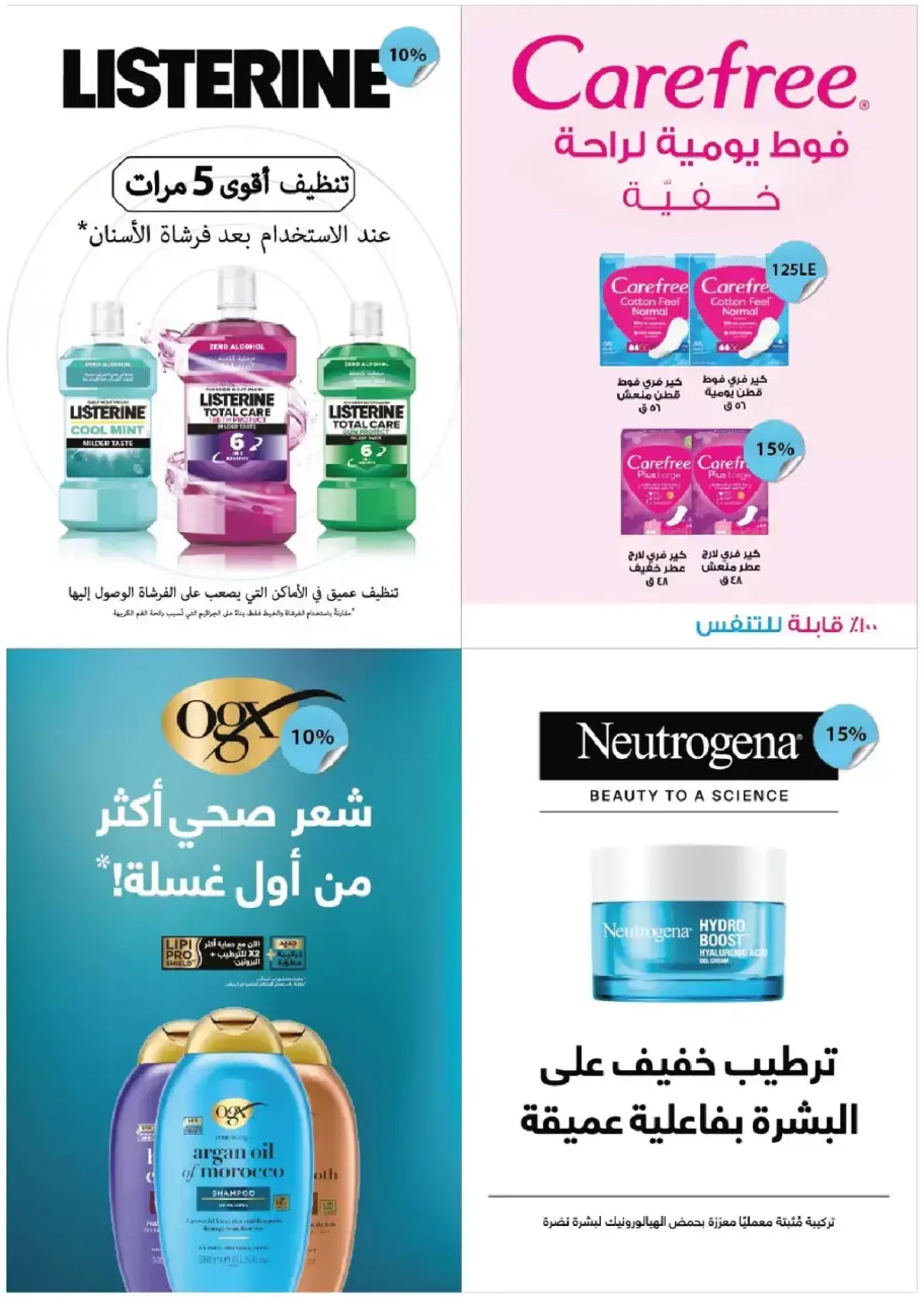 Royal House Egypt offers from 25 March to 20 April 2026 Monthly magazine of offers - Page 56