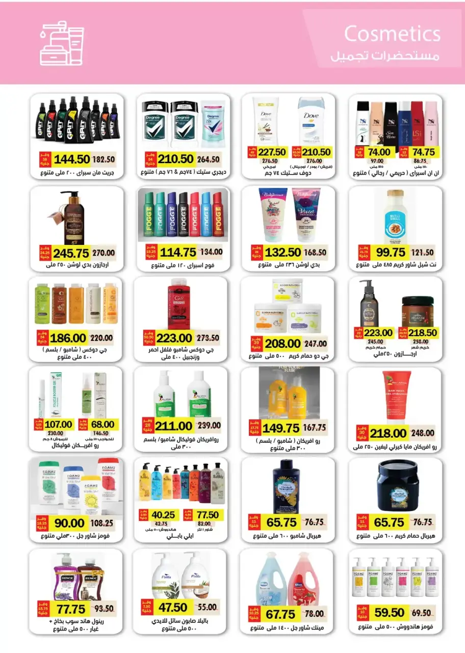Royal House Egypt offers from 25 March to 20 April 2026 Monthly magazine of offers - Page 50