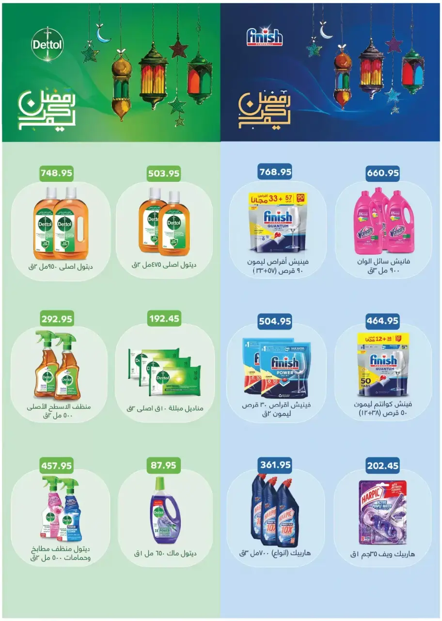 Royal House Egypt offers from 25 March to 20 April 2026 Monthly magazine of offers - Page 44
