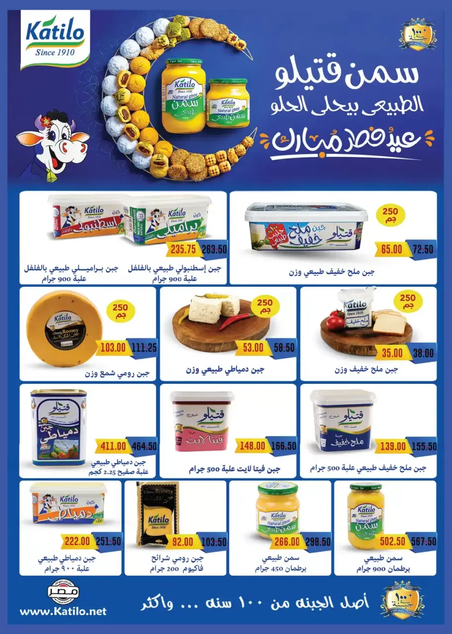 Royal House Egypt offers from 25 March to 20 April 2026 Monthly magazine of offers - Page 11