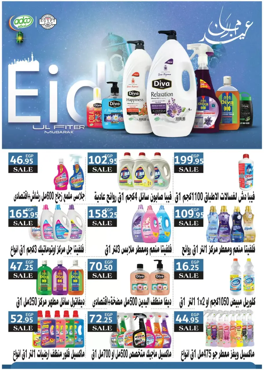 Royal House Egypt offers from 25 March to 20 April 2026 Monthly magazine of offers - Page 45