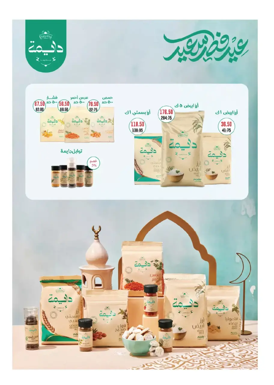 Royal House Egypt offers from 25 March to 20 April 2026 Monthly magazine of offers - Page 37