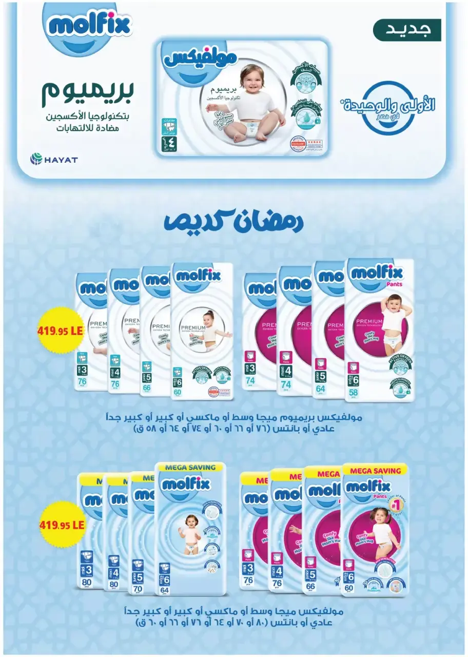 Royal House Egypt offers from 25 March to 20 April 2026 Monthly magazine of offers - Page 38