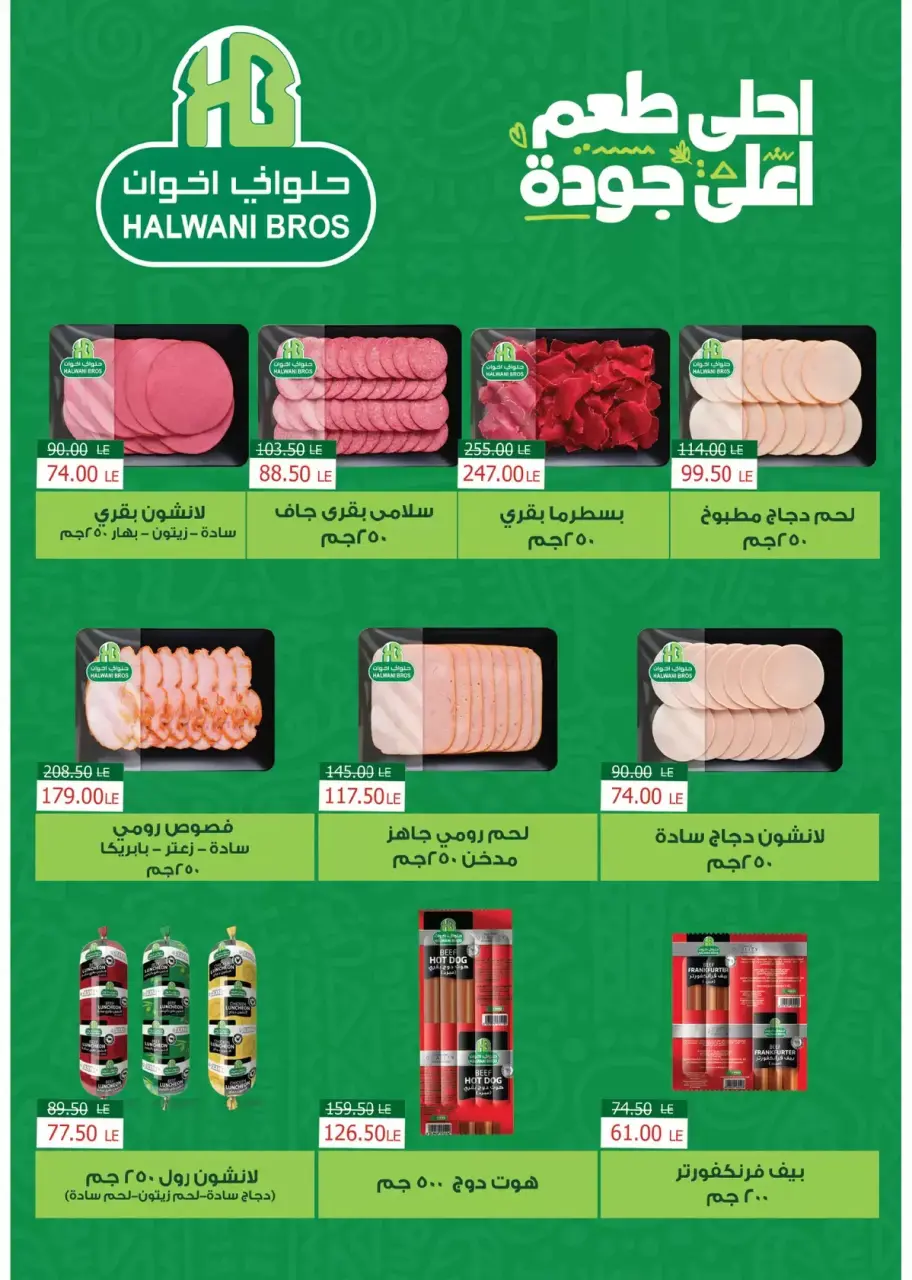 Royal House Egypt offers from 25 March to 20 April 2026 Monthly magazine of offers - Page 4