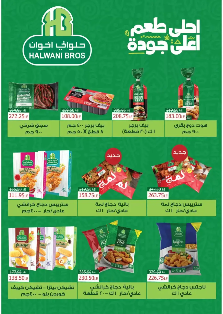 Royal House Egypt offers from 25 March to 20 April 2026 Monthly magazine of offers - Page 5