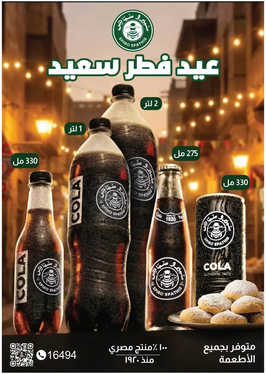 Royal House Egypt offers from 25 March to 20 April 2026 Monthly magazine of offers - Page 27