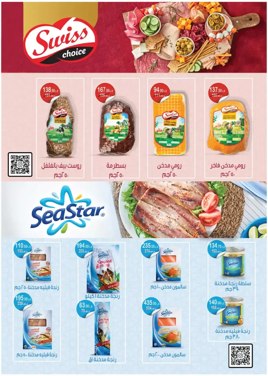 Royal House Egypt offers from 25 March to 20 April 2026 Monthly magazine of offers - Page 19