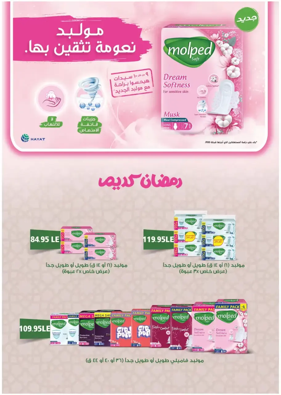 Royal House Egypt offers from 25 March to 20 April 2026 Monthly magazine of offers - Page 39