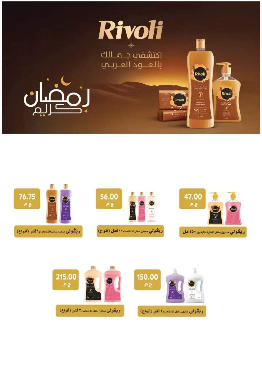 Royal House Egypt offers from 25 March to 20 April 2026 Monthly magazine of offers - Page 52