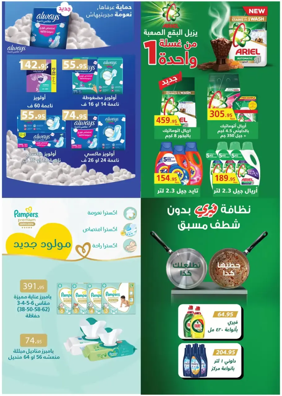Royal House Egypt offers from 25 March to 20 April 2026 Monthly magazine of offers - Page 40