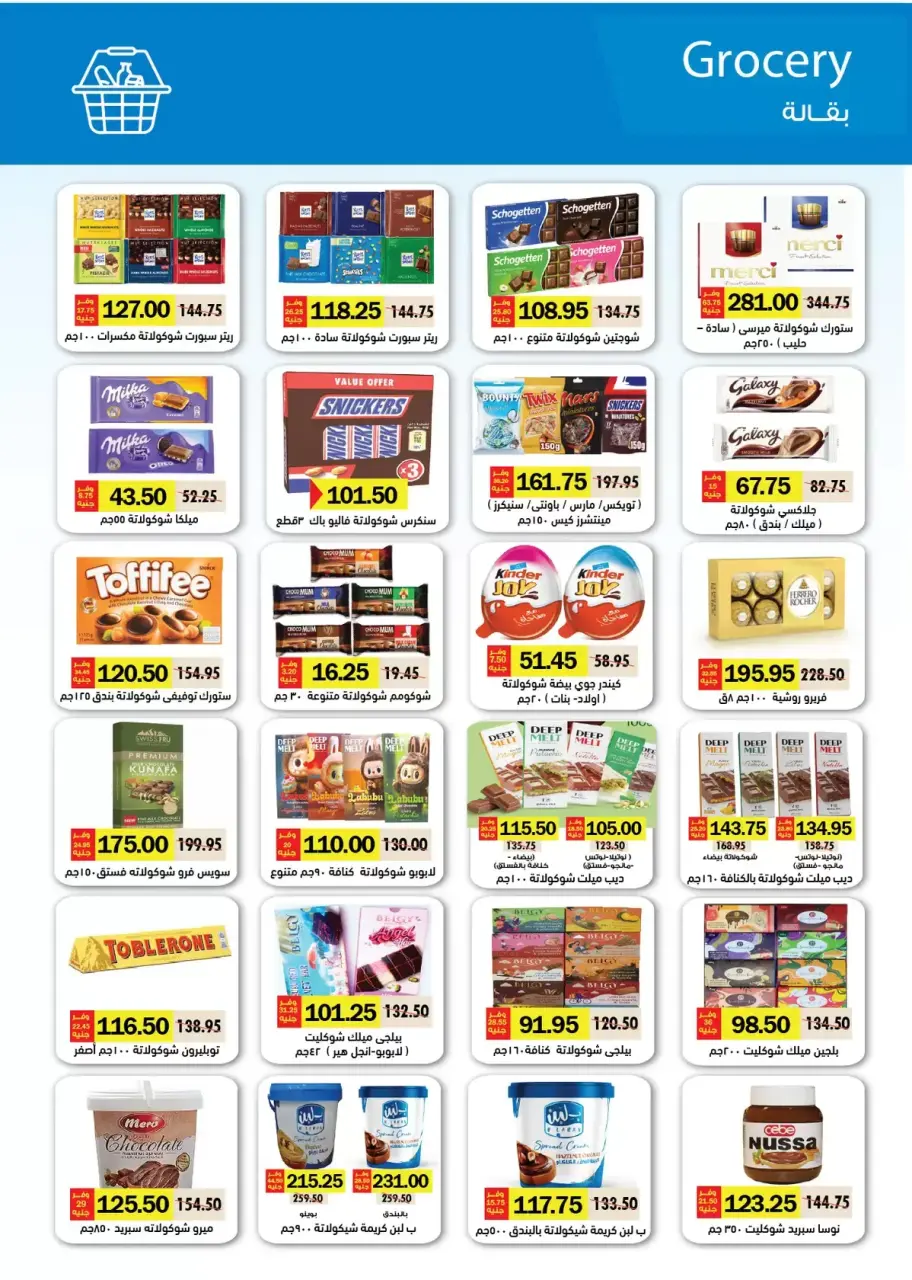 Royal House Egypt offers from 25 March to 20 April 2026 Monthly magazine of offers - Page 32