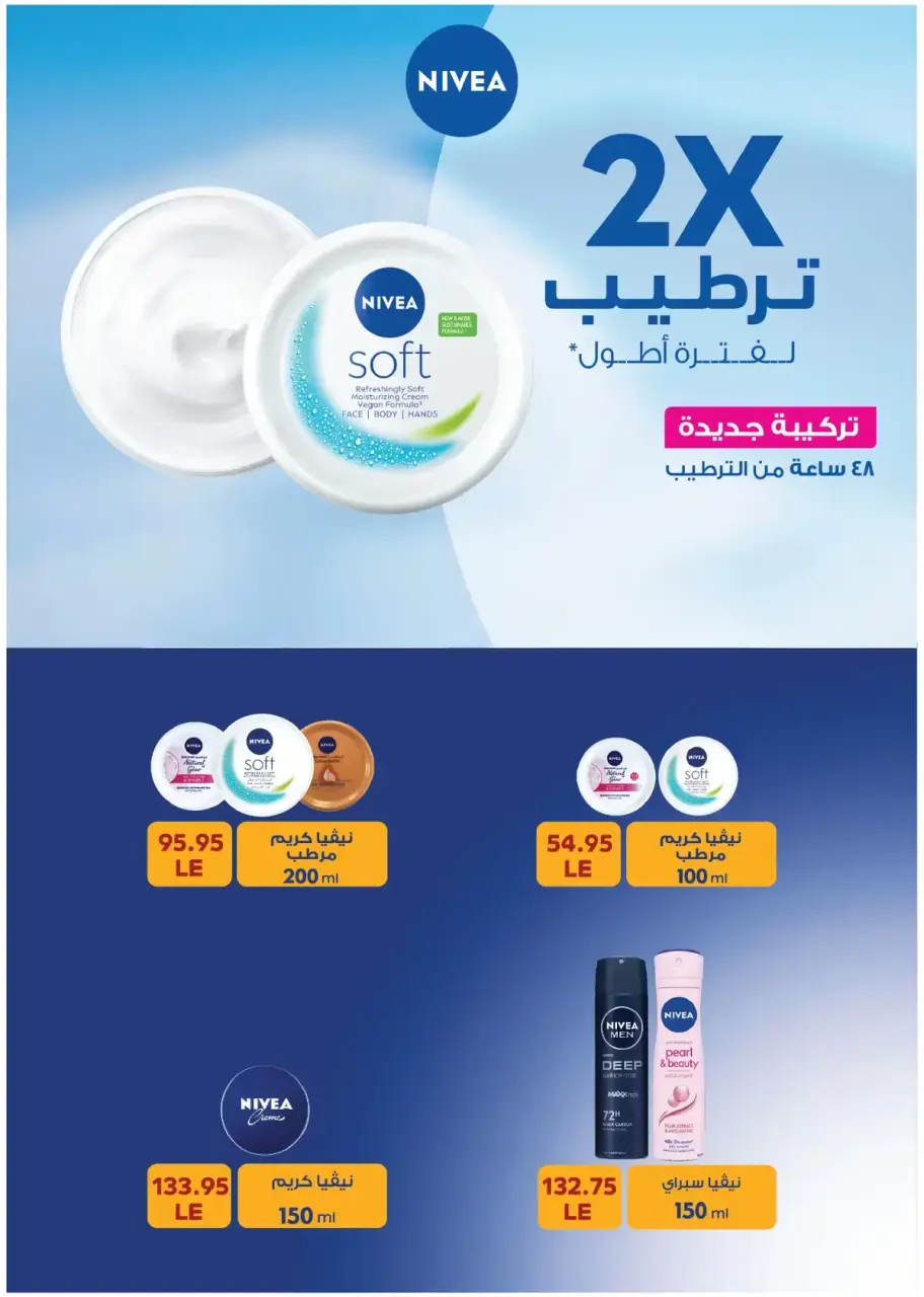 Royal House Egypt offers from 25 March to 20 April 2026 Monthly magazine of offers - Page 53