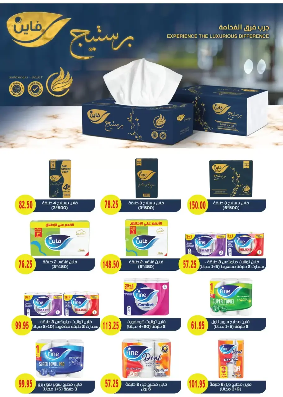 Royal House Egypt offers from 25 March to 20 April 2026 Monthly magazine of offers - Page 43