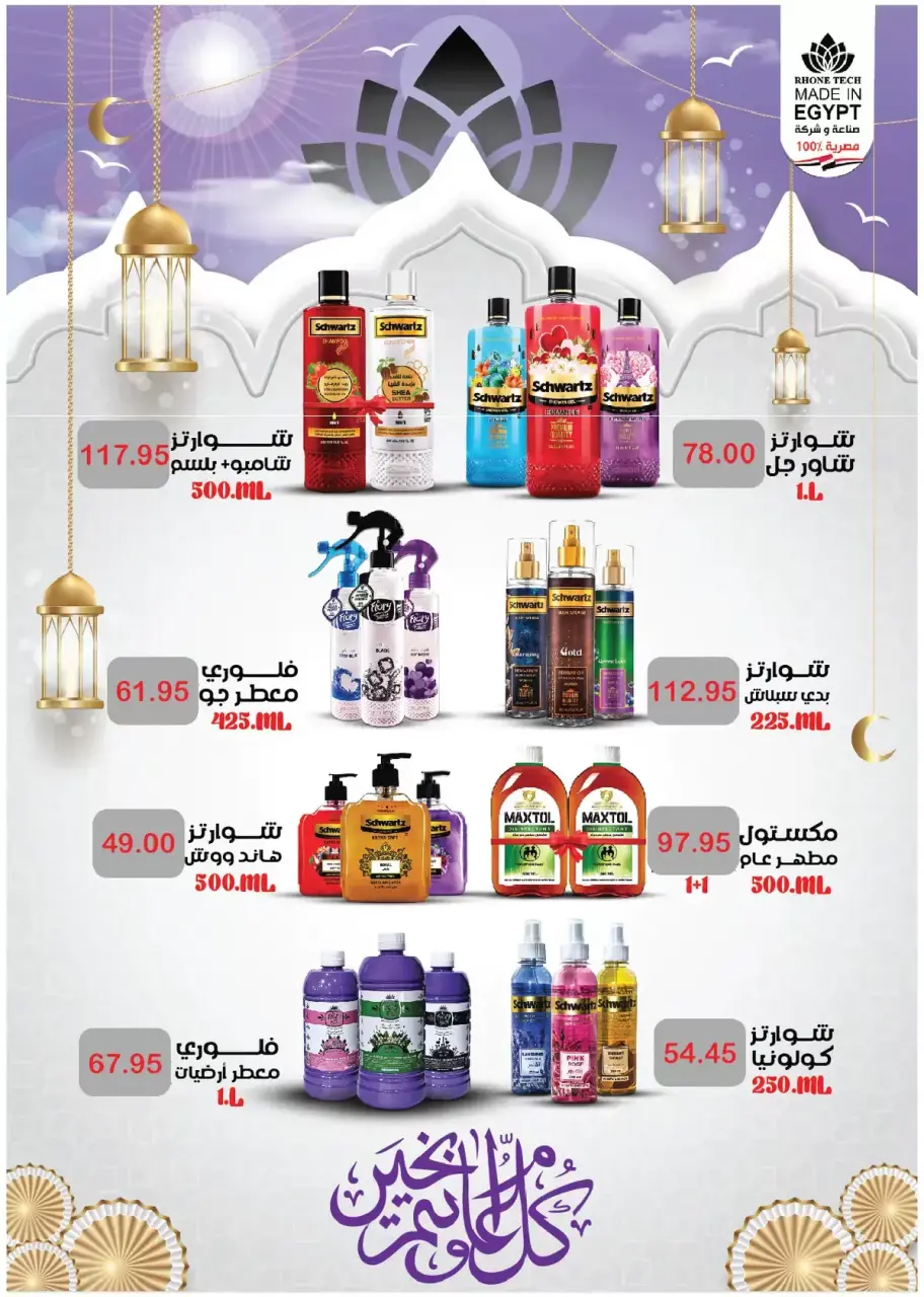 Royal House Egypt offers from 25 March to 20 April 2026 Monthly magazine of offers - Page 46