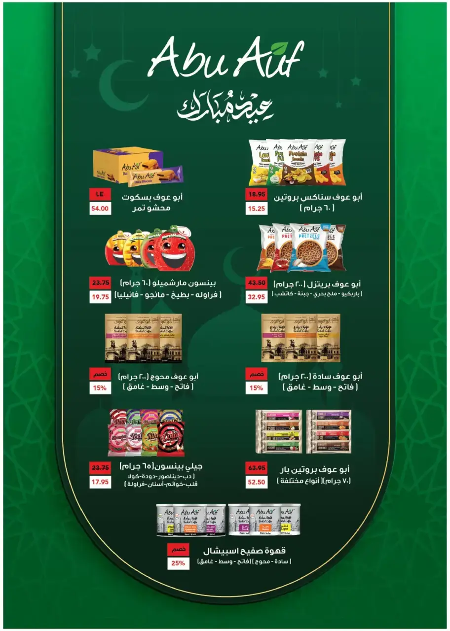 Royal House Egypt offers from 25 March to 20 April 2026 Monthly magazine of offers - Page 29