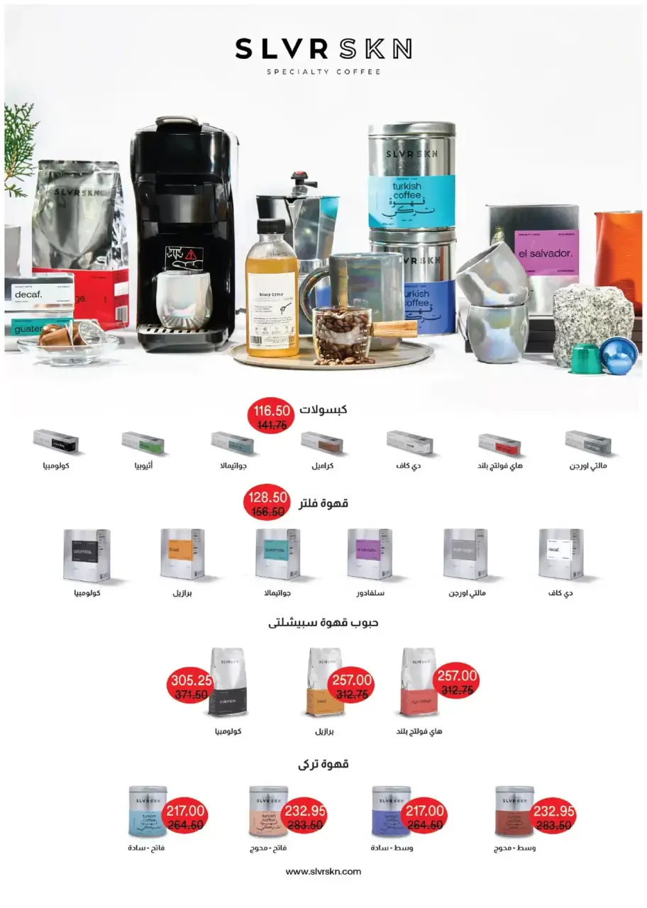 Royal House Egypt offers from 25 March to 20 April 2026 Monthly magazine of offers - Page 25