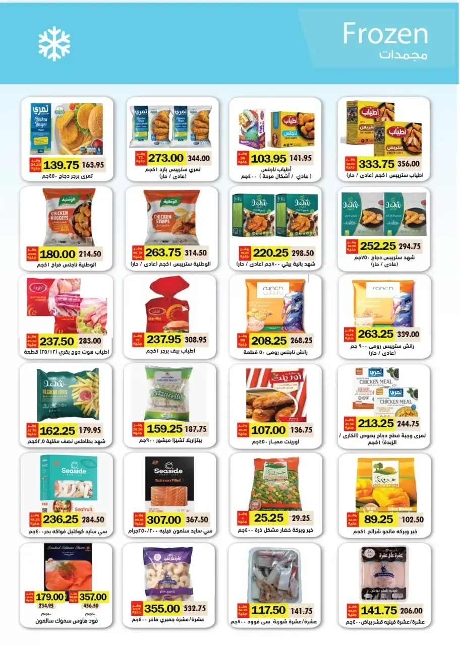 Royal House Egypt offers from 25 March to 20 April 2026 Monthly magazine of offers - Page 14
