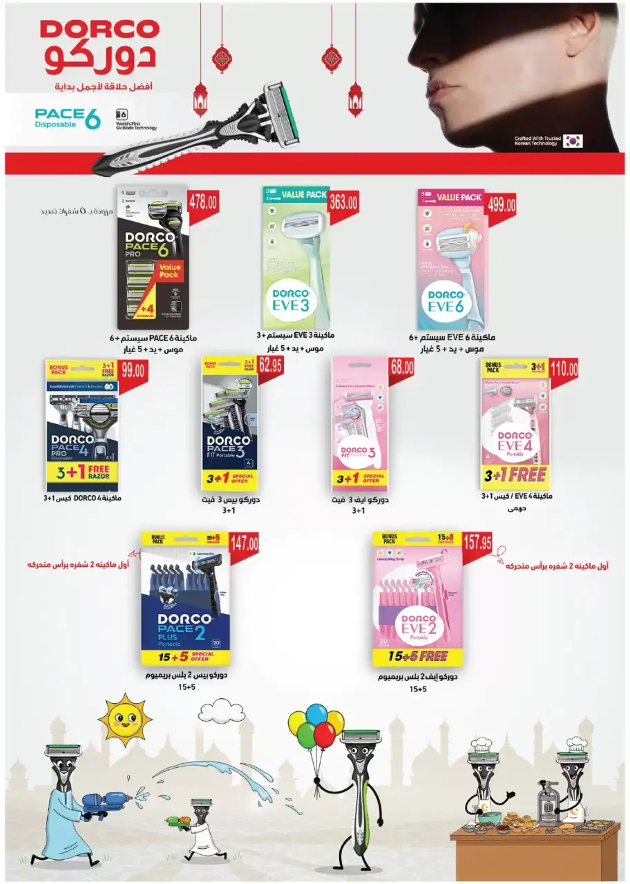 Royal House Egypt offers from 25 March to 20 April 2026 Monthly magazine of offers - Page 54