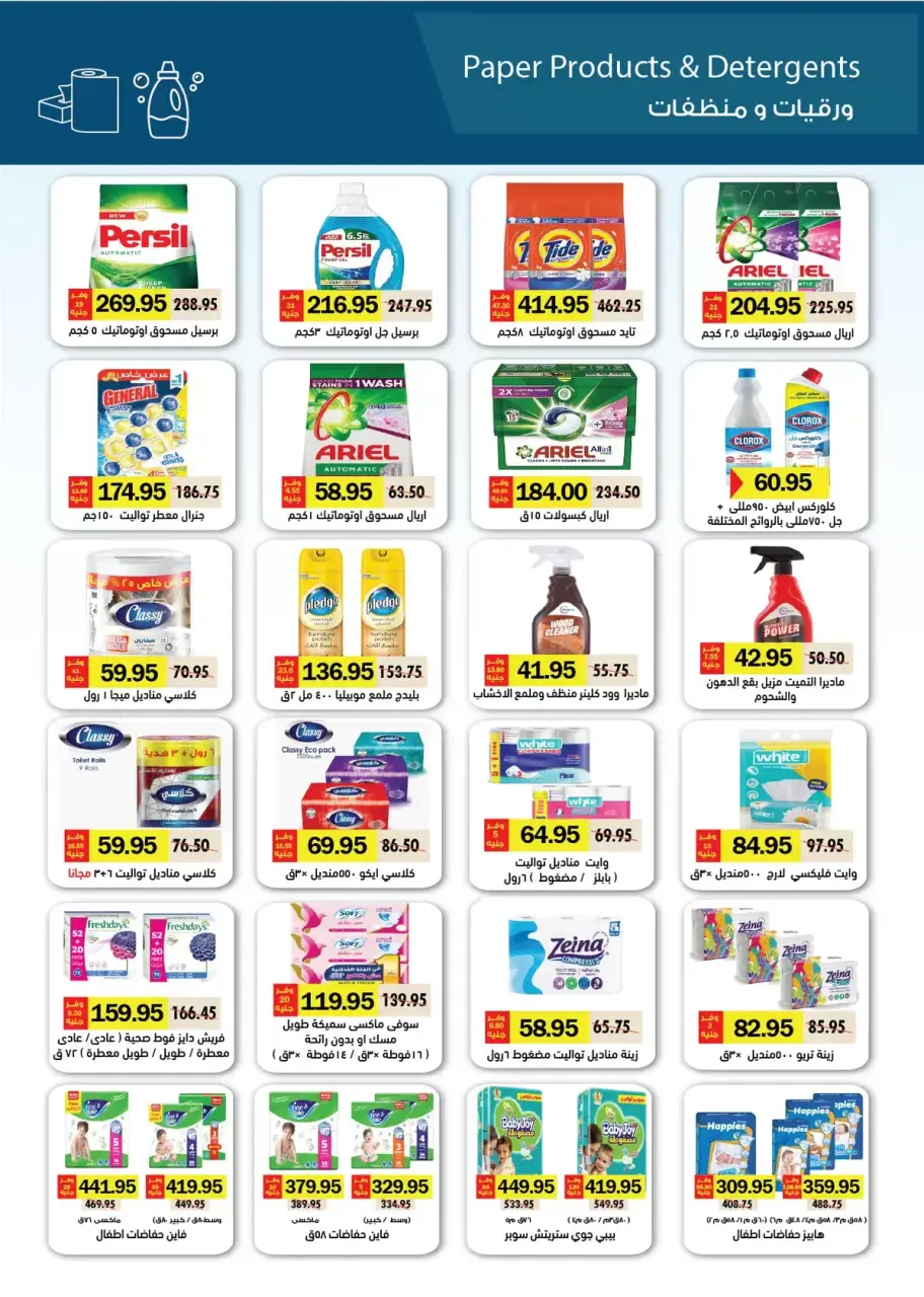 Royal House Egypt offers from 25 March to 20 April 2026 Monthly magazine of offers - Page 42