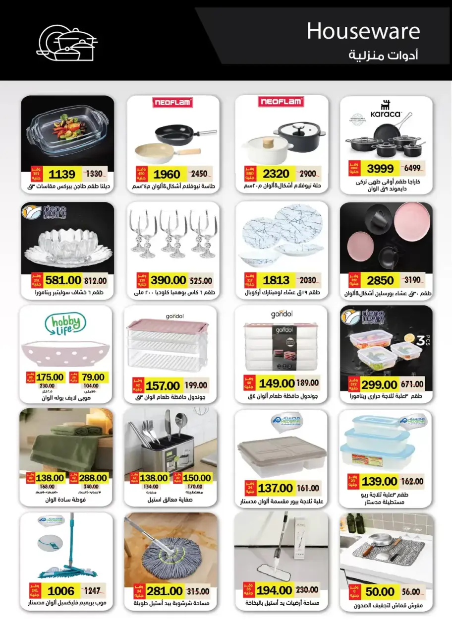 Royal House Egypt offers from 25 March to 20 April 2026 Monthly magazine of offers - Page 58