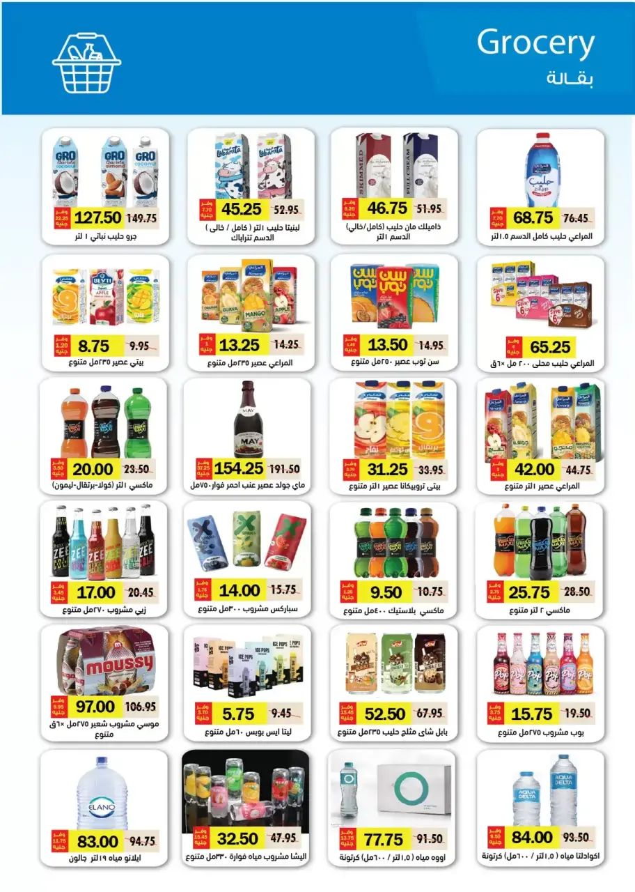 Royal House Egypt offers from 25 March to 20 April 2026 Monthly magazine of offers - Page 26