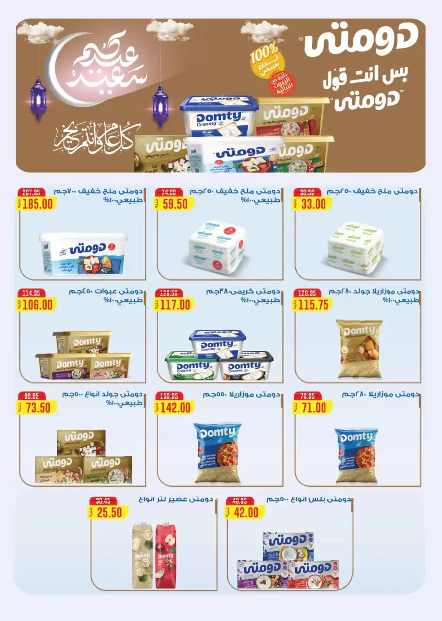 Royal House Egypt offers from 25 March to 20 April 2026 Monthly magazine of offers - Page 12