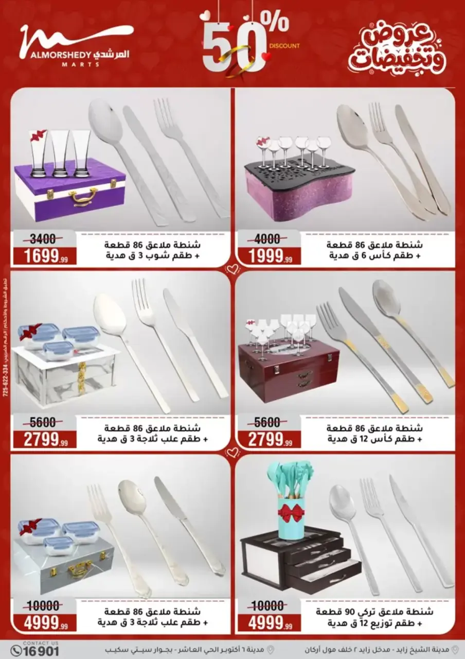 Al Morshedy Egypt offers from 25 to 31 March 2026 Household Deals - Page 21