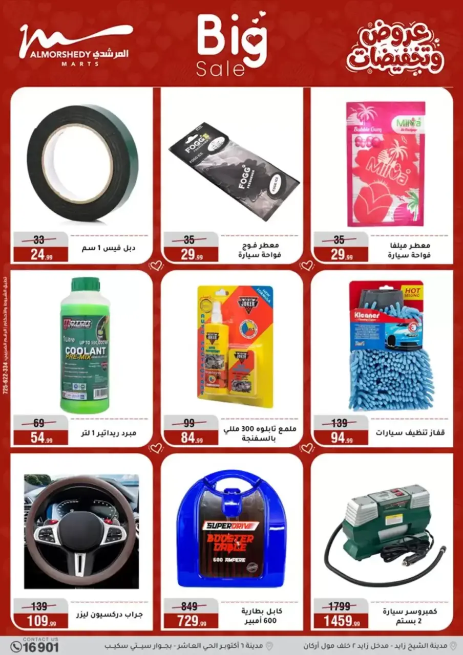 Al Morshedy Egypt offers from 25 to 31 March 2026 Household Deals - Page 48