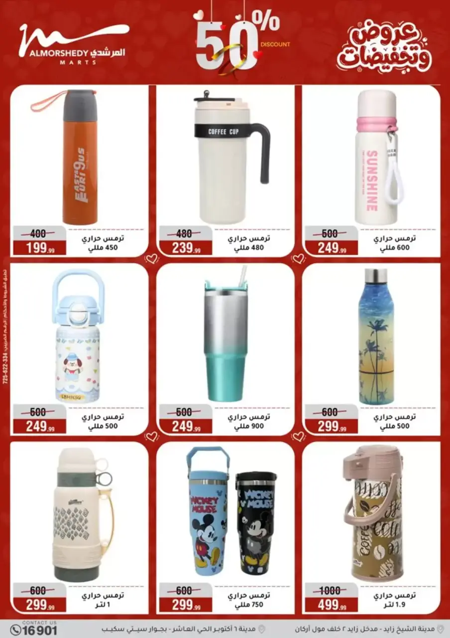 Al Morshedy Egypt offers from 25 to 31 March 2026 Household Deals - Page 31